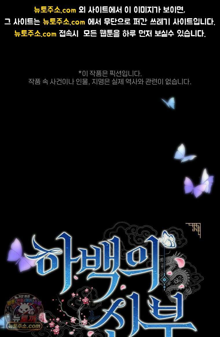 하백의 신부 2 12화 1