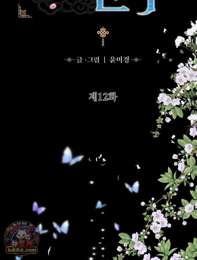 하백의 신부 2 12화 2