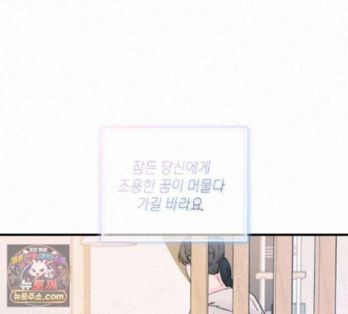 굿나잇 스윗 드림 17화 22