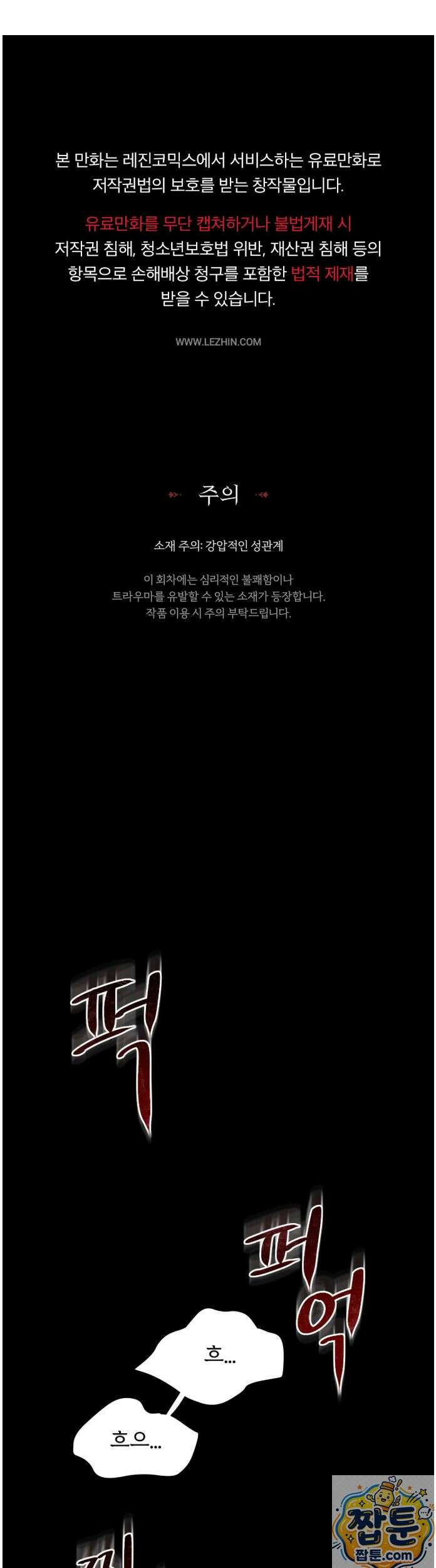 다할렌의 무녀 3화 1