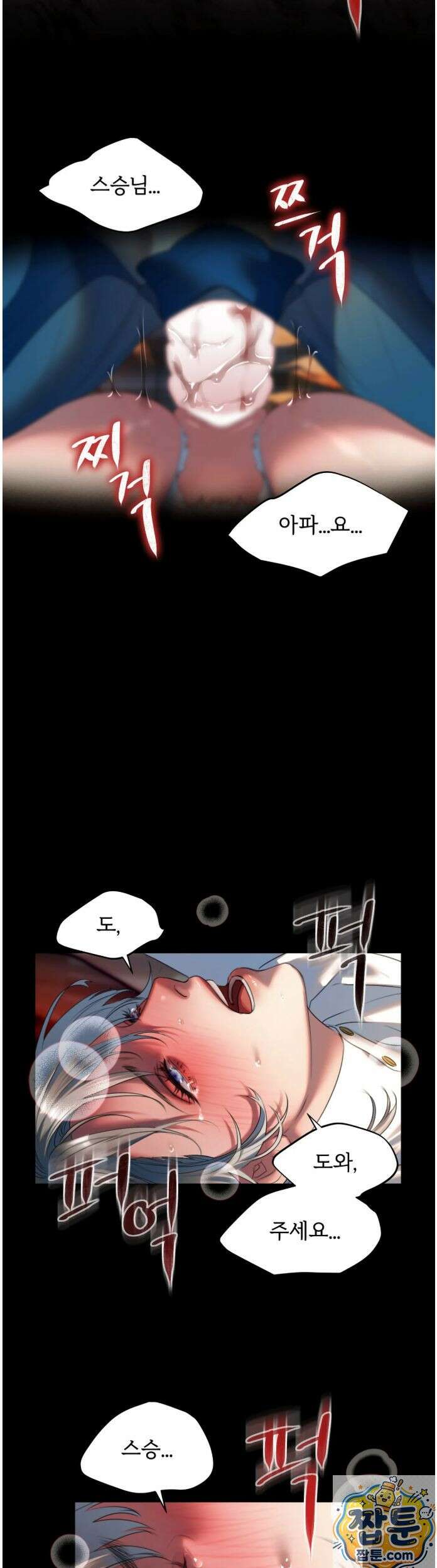 다할렌의 무녀 3화 5