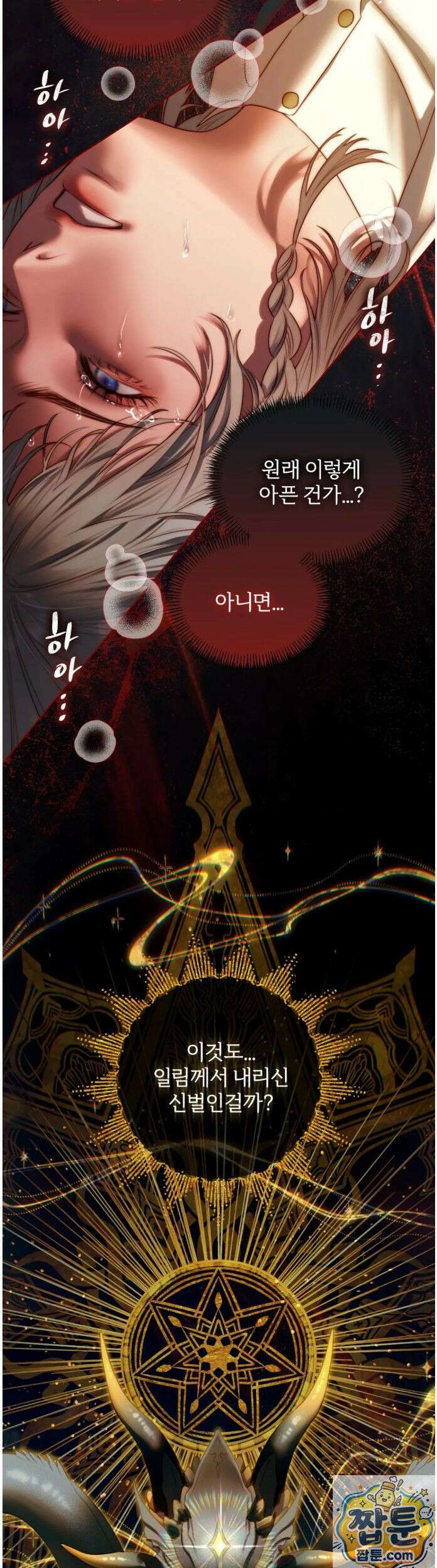 다할렌의 무녀 3화 9