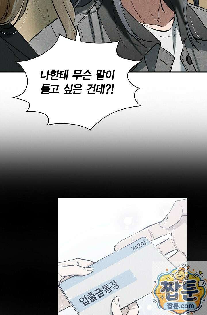 낙차 66화 6