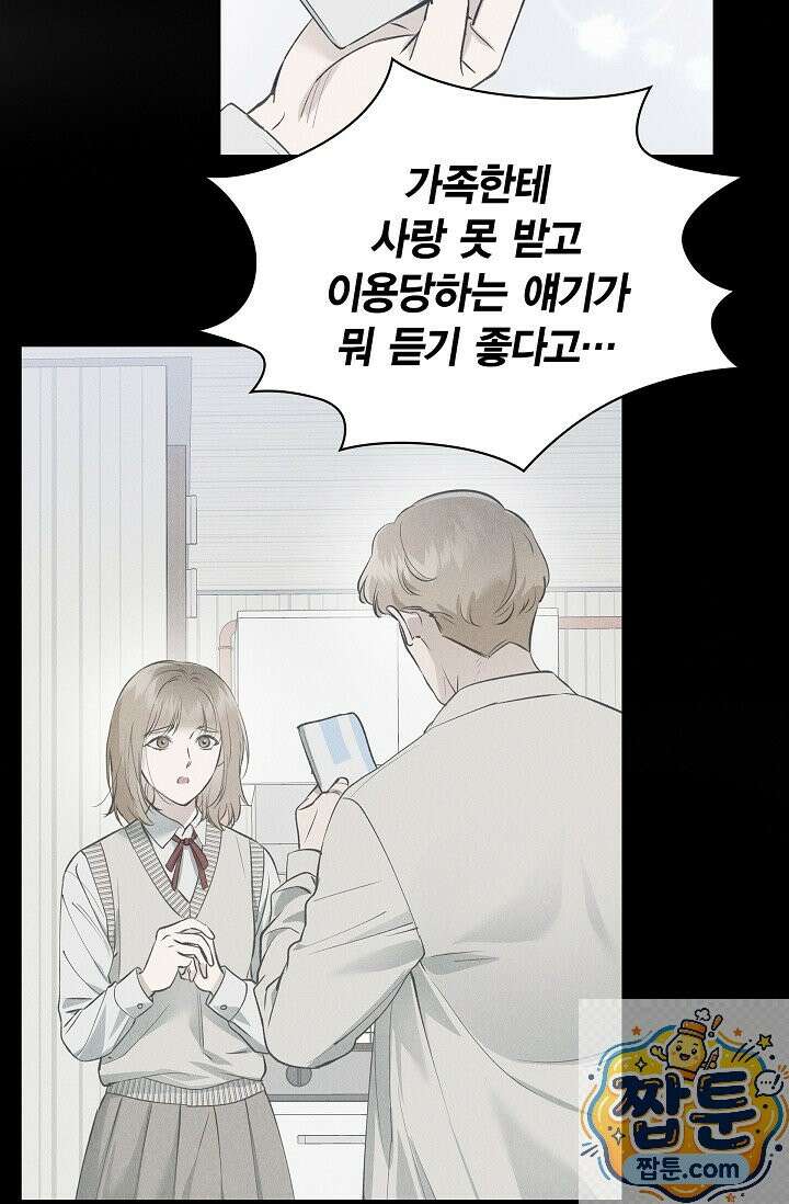 낙차 66화 7