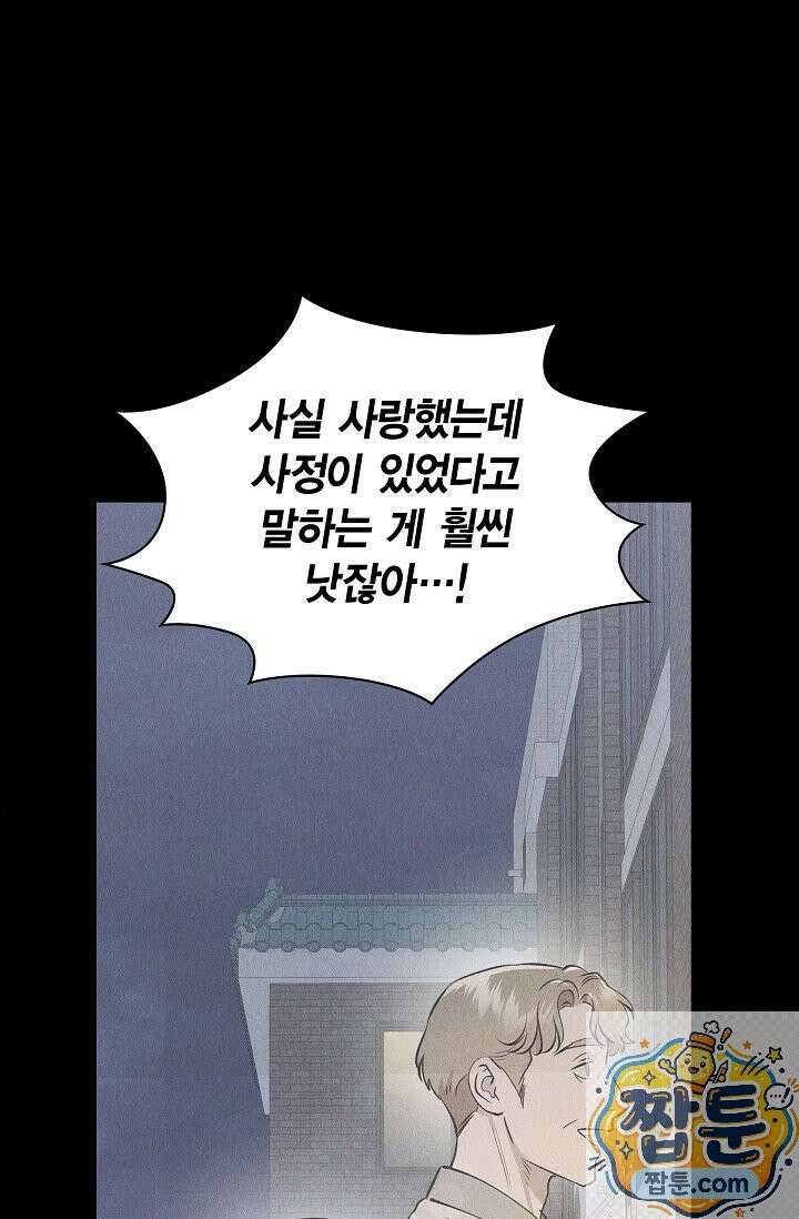 낙차 66화 8