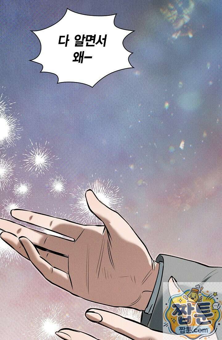 낙차 66화 11