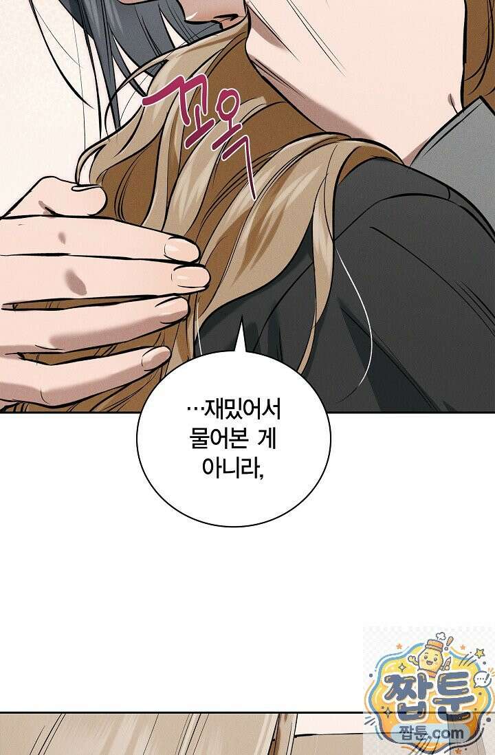 낙차 66화 14
