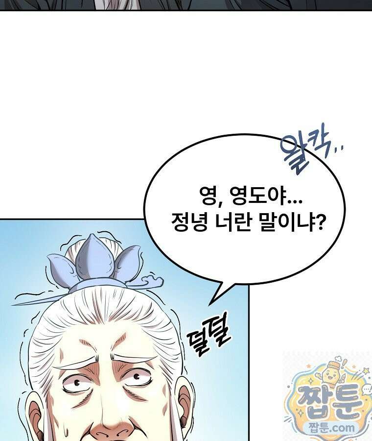 마인화산 89화 2