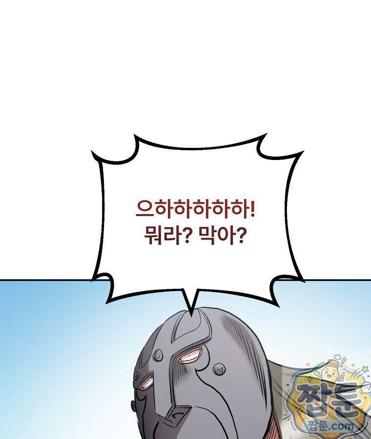 마인화산 89화 21