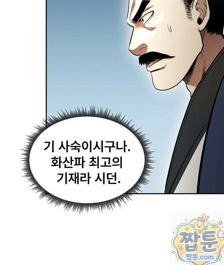 마인화산 89화 34