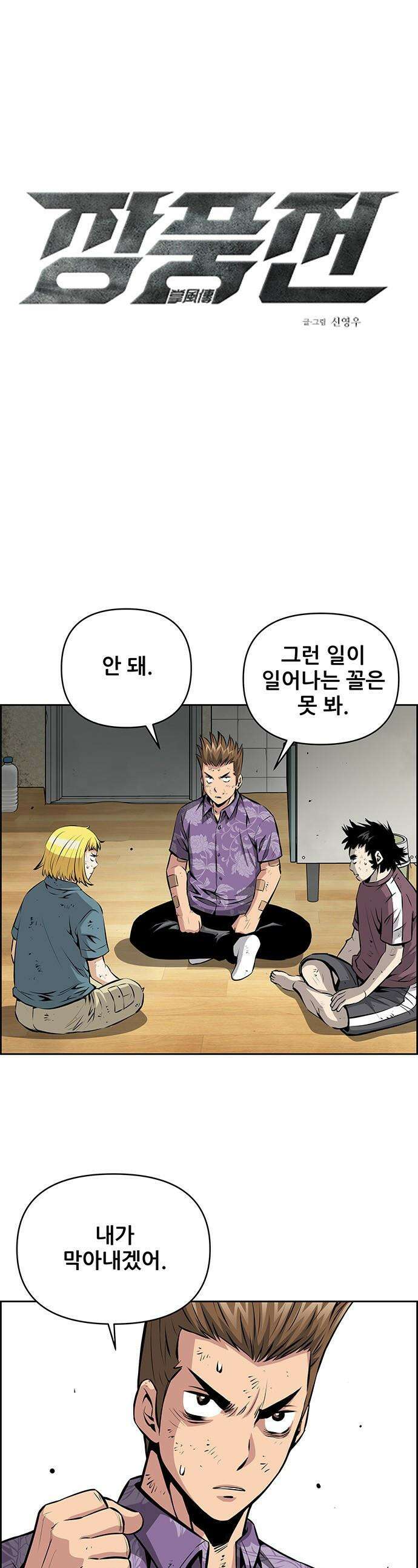 장풍전 - 194화 1