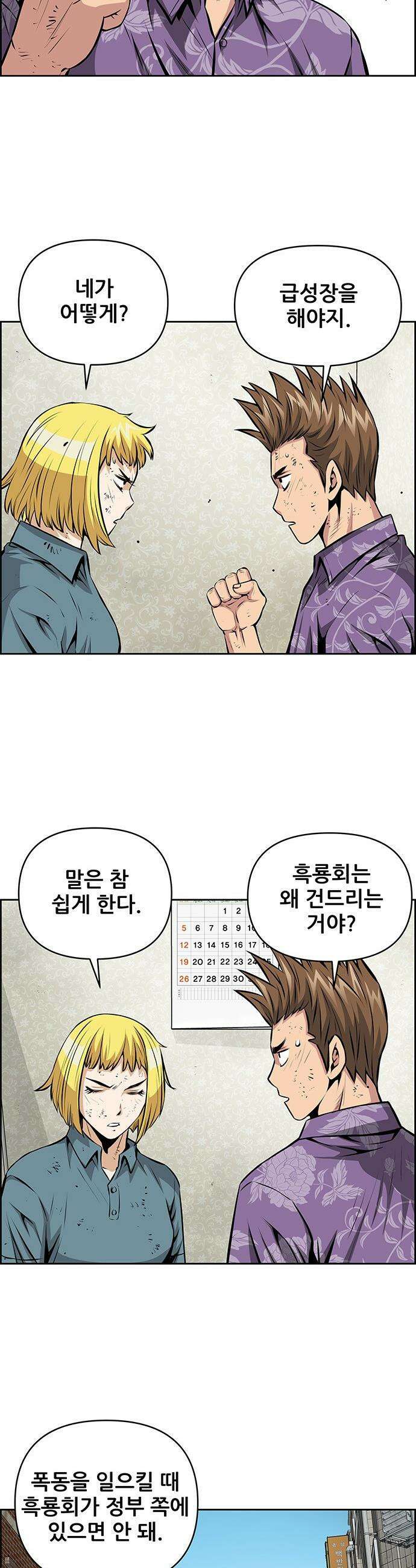 장풍전 - 194화 2