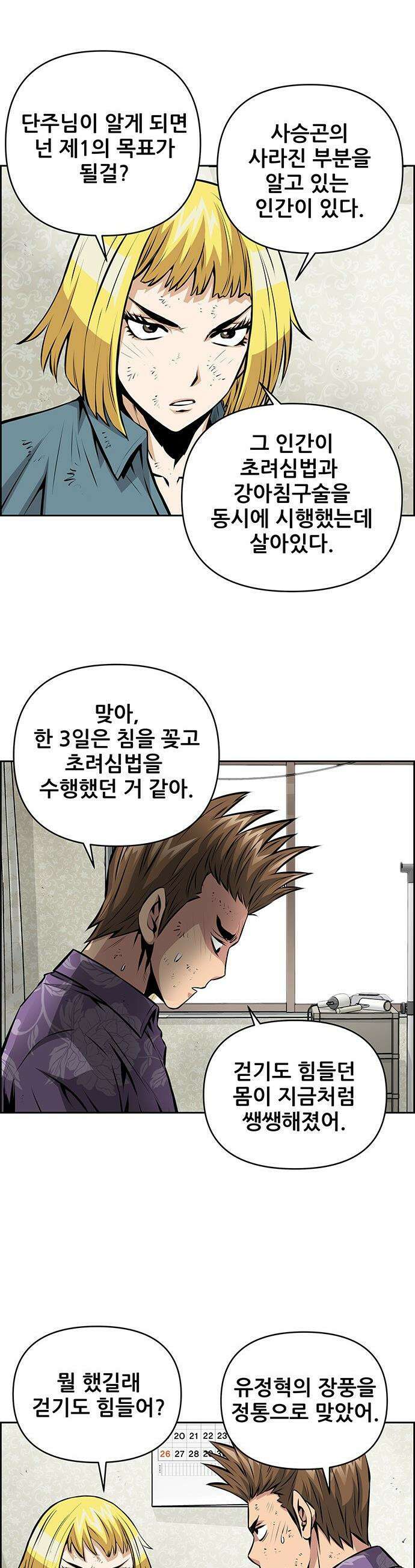 장풍전 - 194화 4