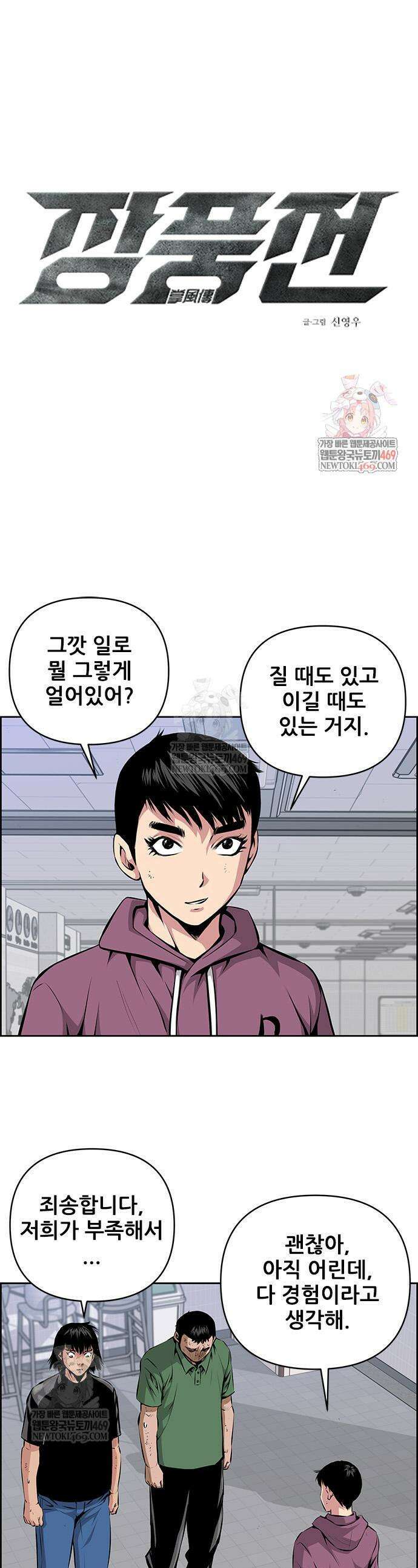 장풍전 203화 1