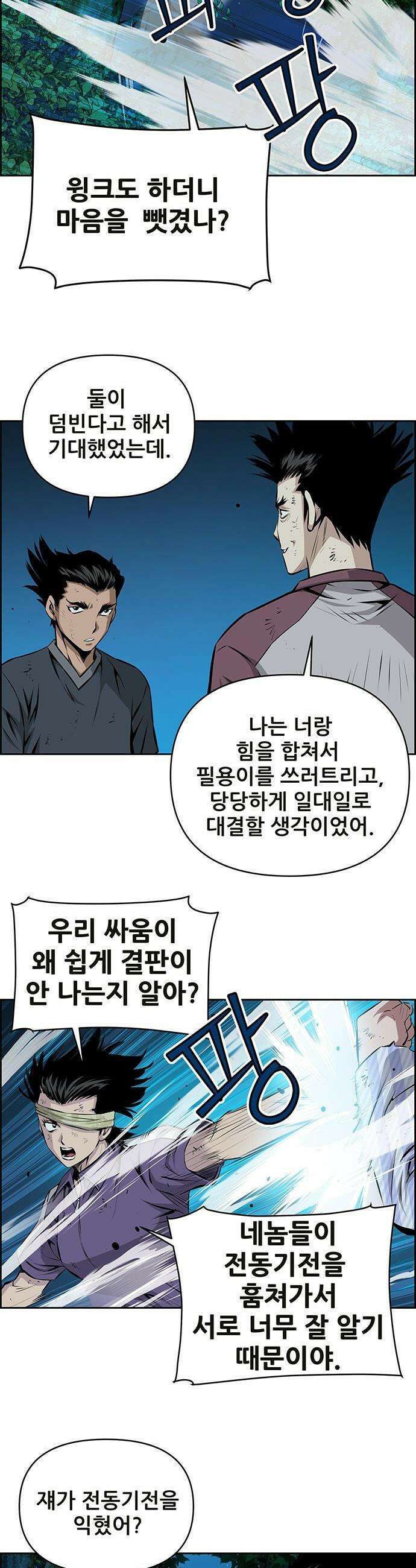장풍전 - 213화 5