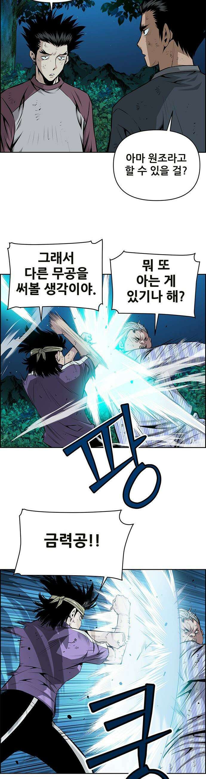 장풍전 - 213화 6
