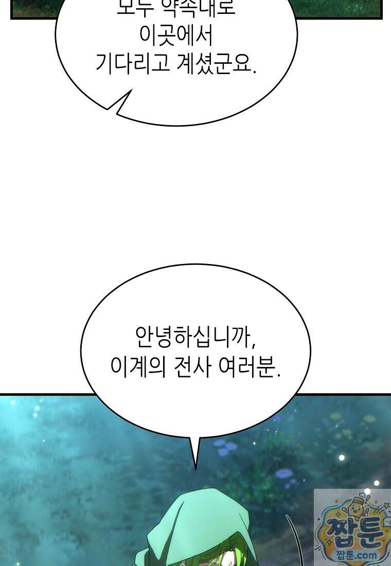 만렙 플레이어의 100번째 회귀 89화 5