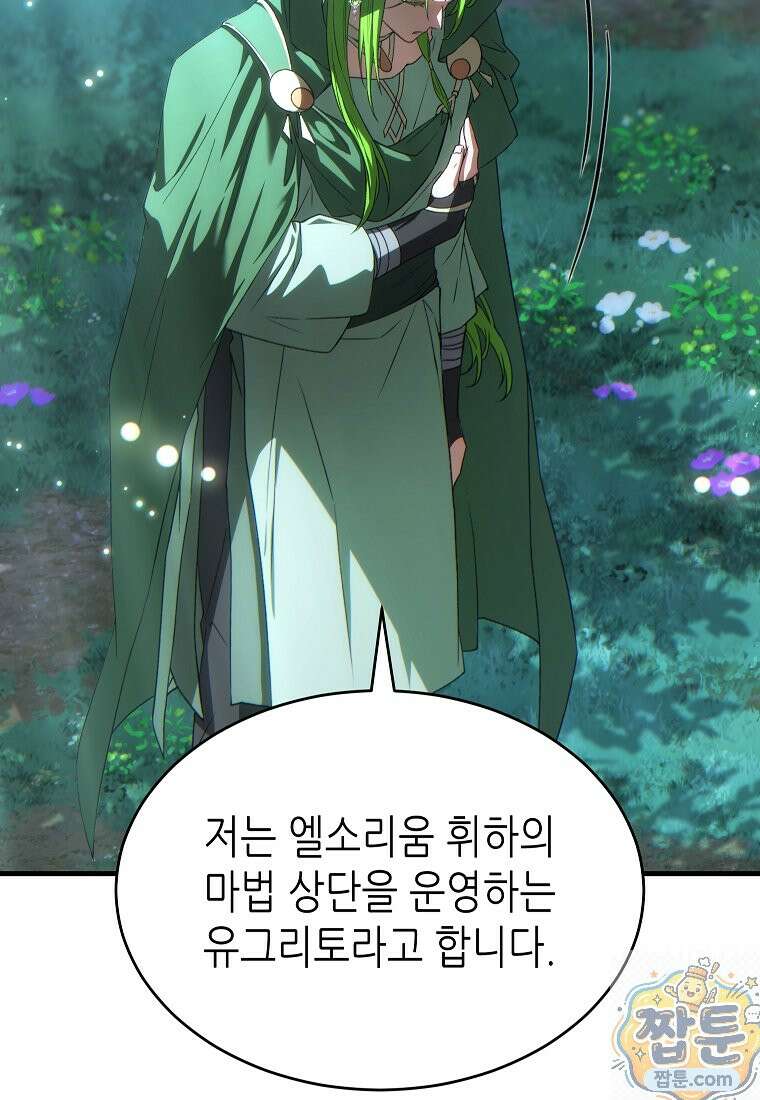 만렙 플레이어의 100번째 회귀 89화 6