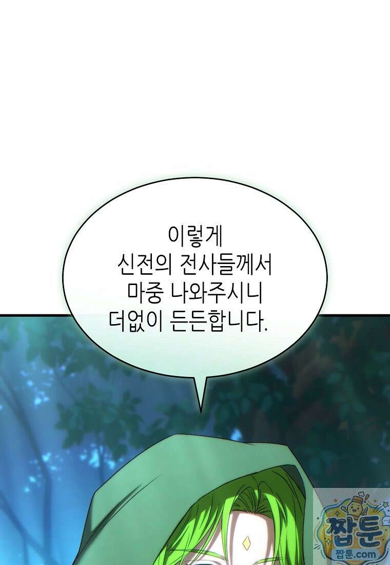 만렙 플레이어의 100번째 회귀 89화 7