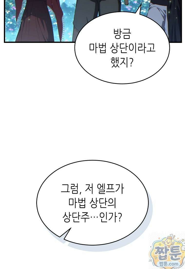 만렙 플레이어의 100번째 회귀 89화 10