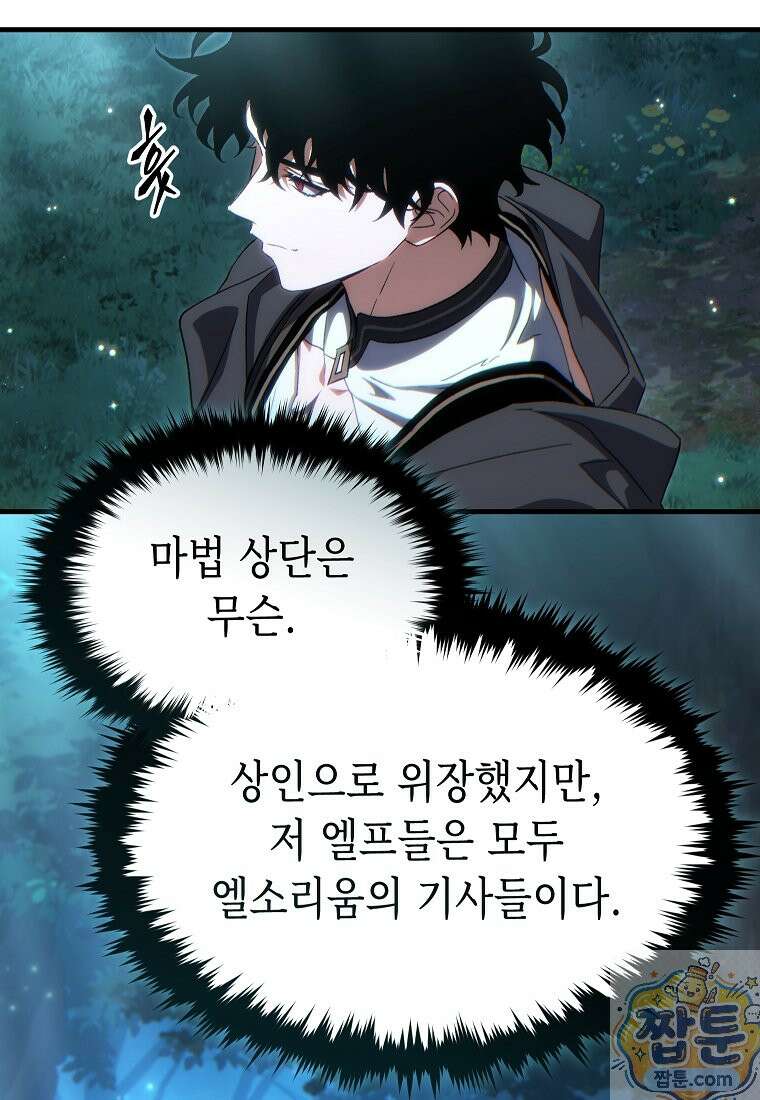 만렙 플레이어의 100번째 회귀 89화 11