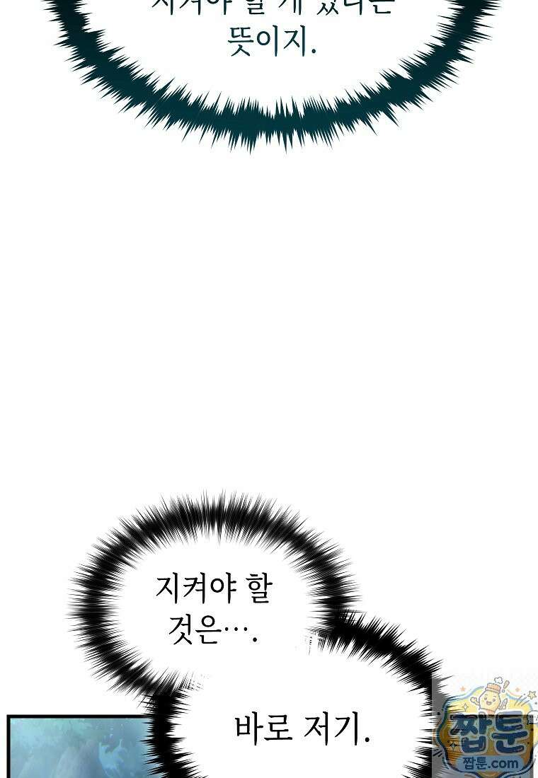 만렙 플레이어의 100번째 회귀 89화 13