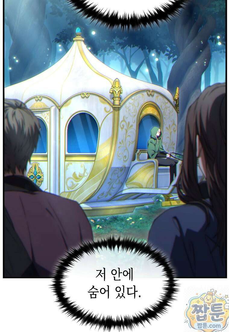 만렙 플레이어의 100번째 회귀 89화 14
