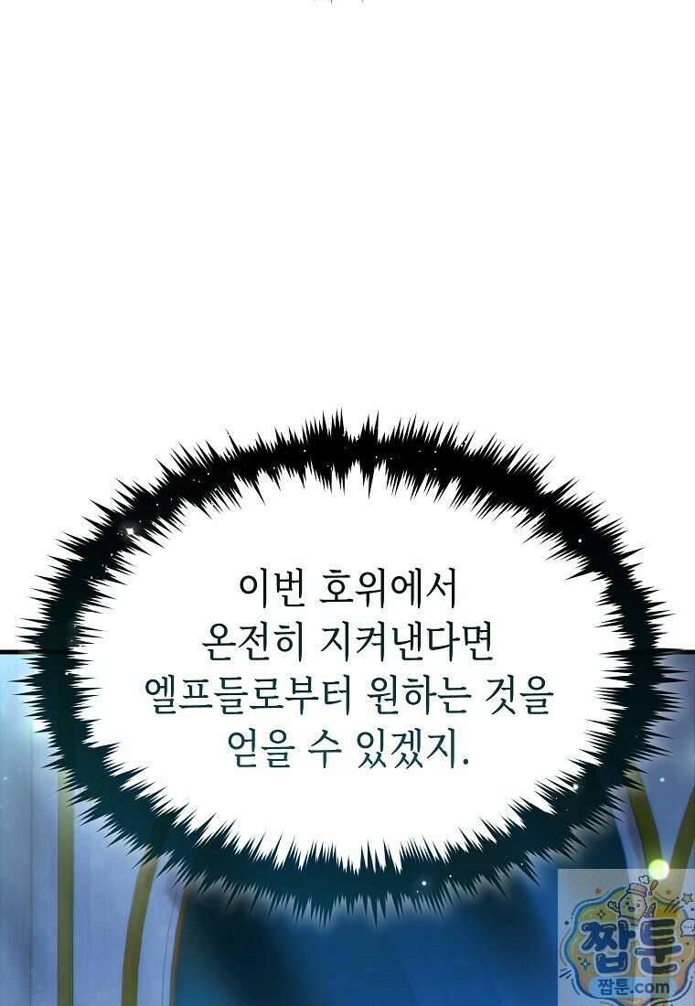 만렙 플레이어의 100번째 회귀 89화 15
