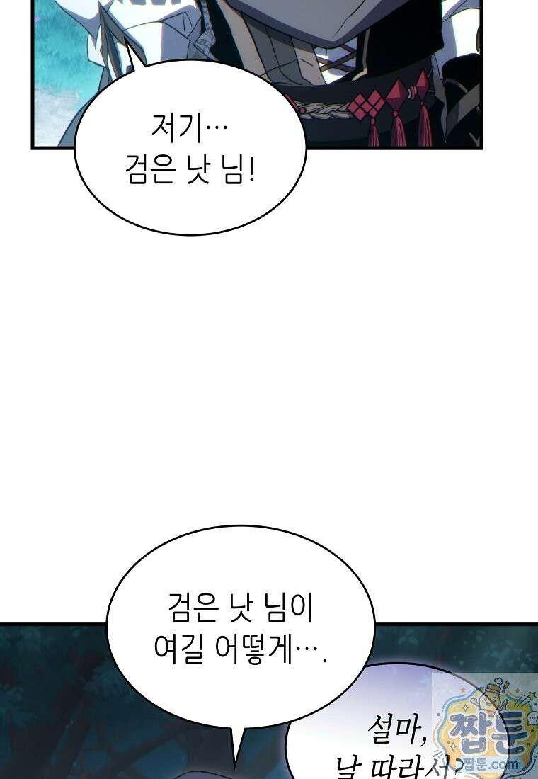 만렙 플레이어의 100번째 회귀 89화 18