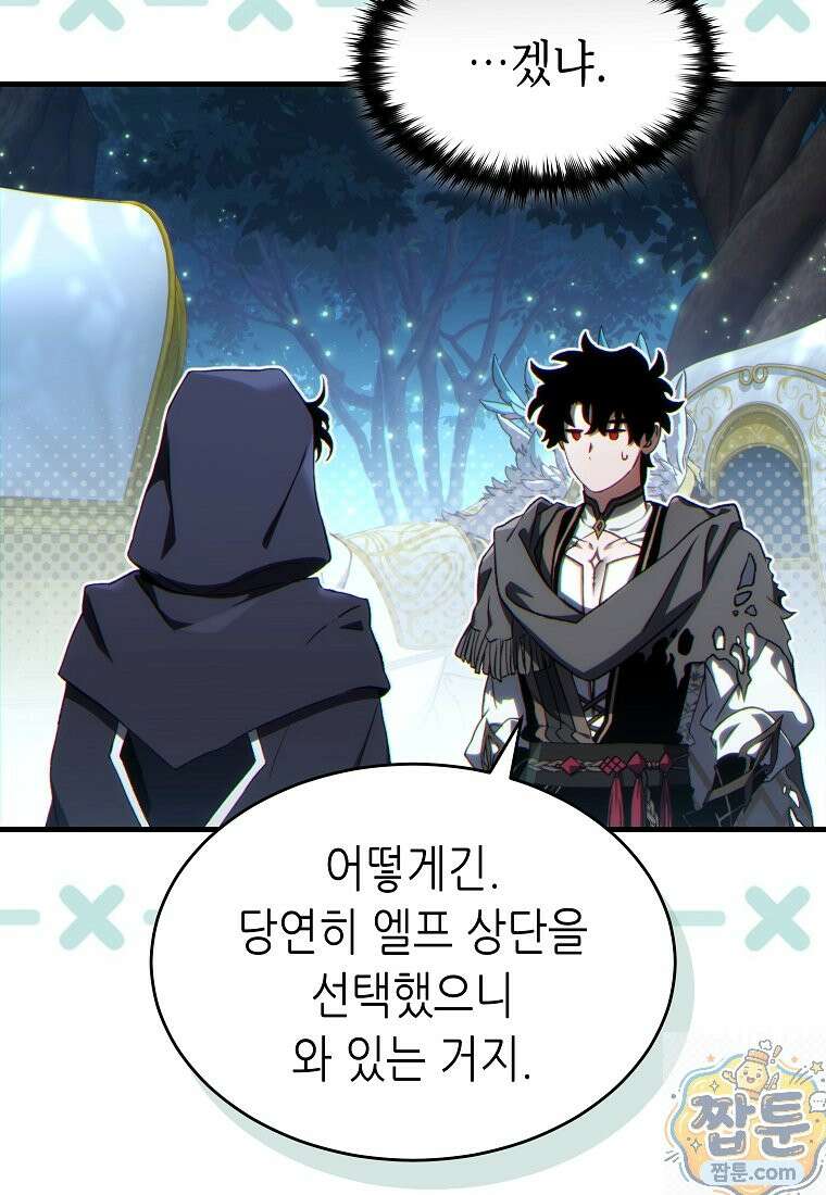 만렙 플레이어의 100번째 회귀 89화 20