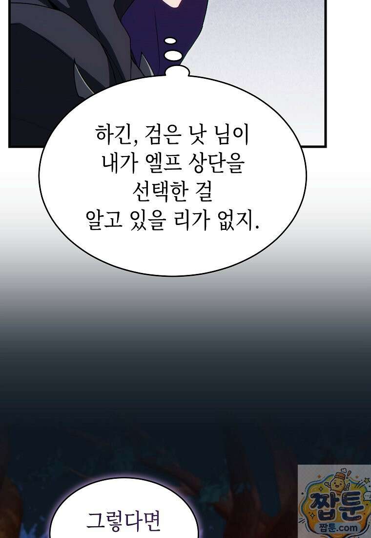 만렙 플레이어의 100번째 회귀 89화 22