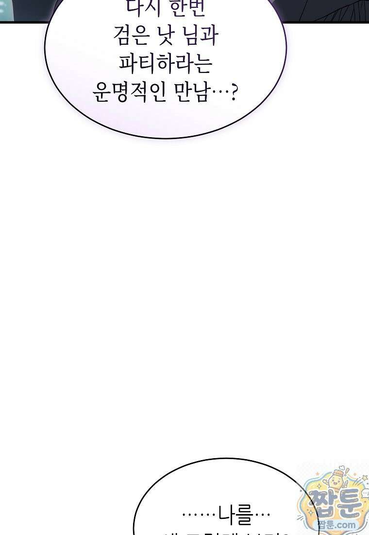 만렙 플레이어의 100번째 회귀 89화 24