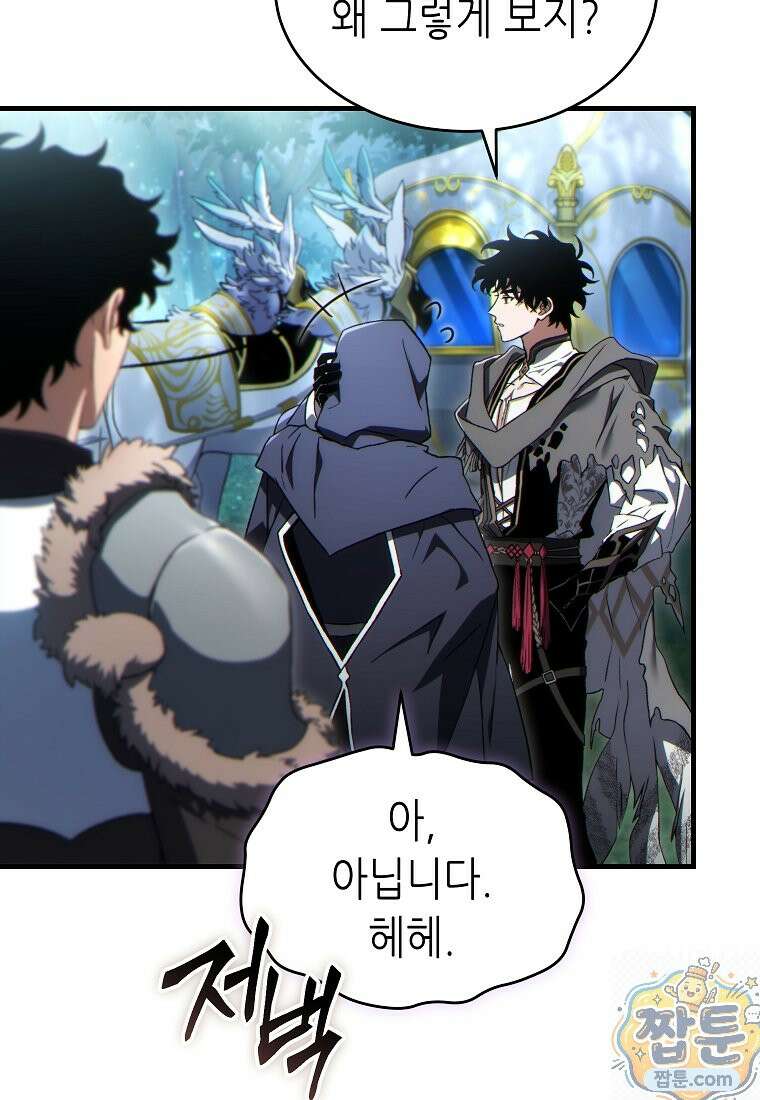 만렙 플레이어의 100번째 회귀 89화 25