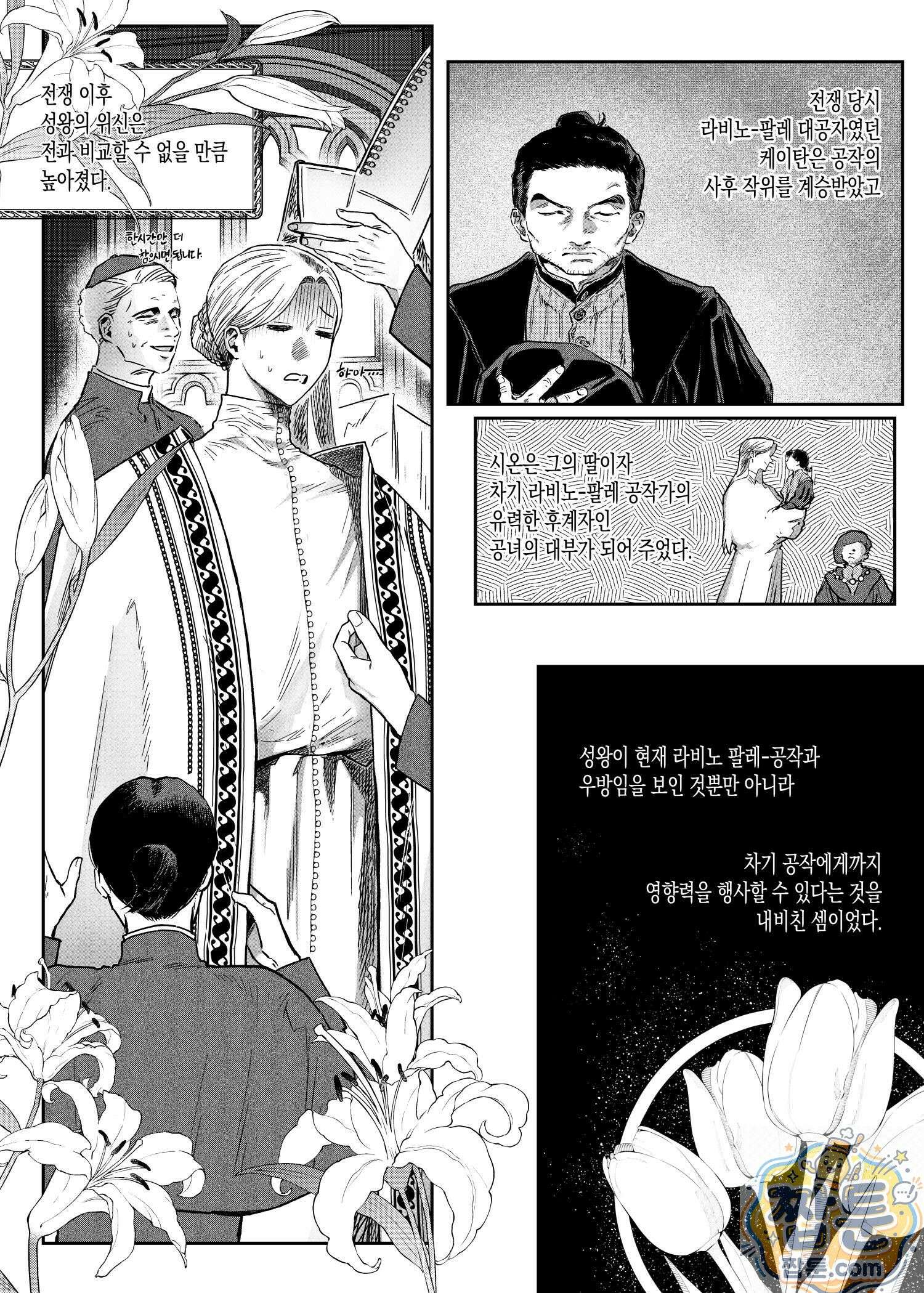 스티그마타(Stigmata) 시즌3 164화 2