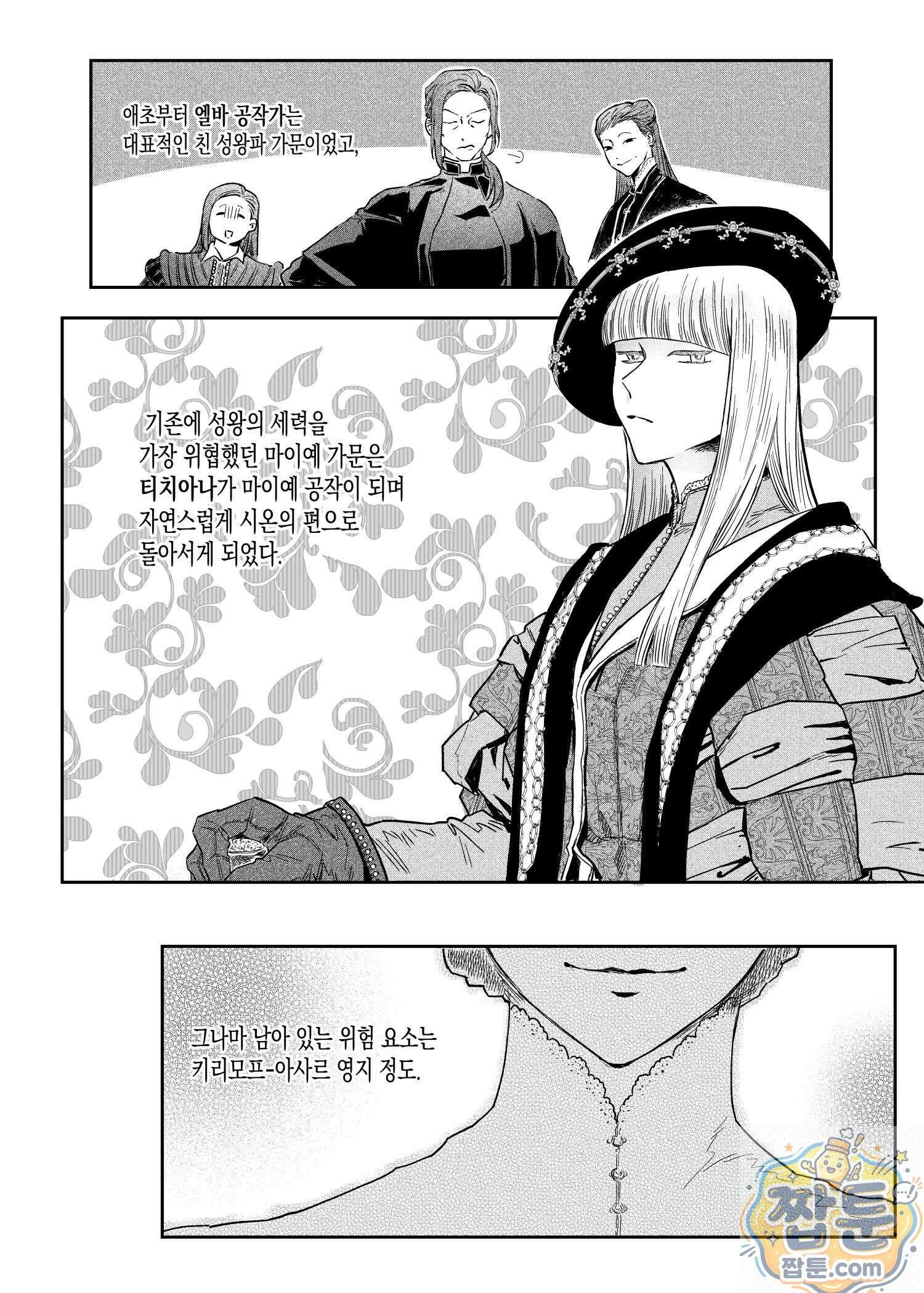 스티그마타(Stigmata) 시즌3 164화 3