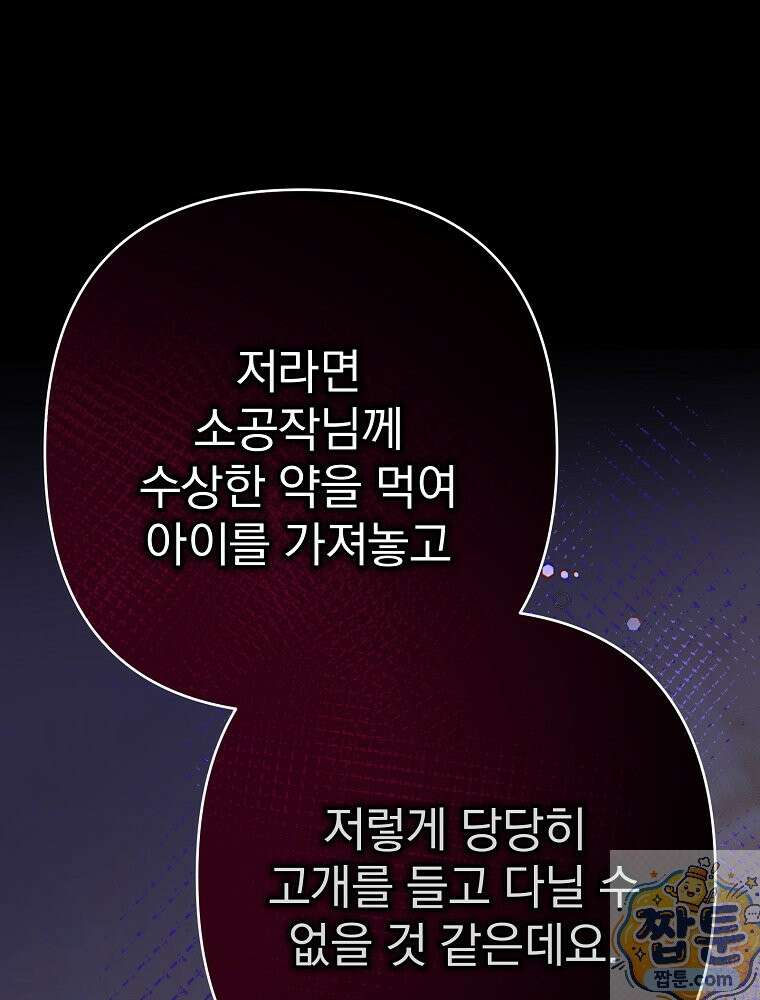임신한 척했는데 남편이 돌아왔다 31화 1