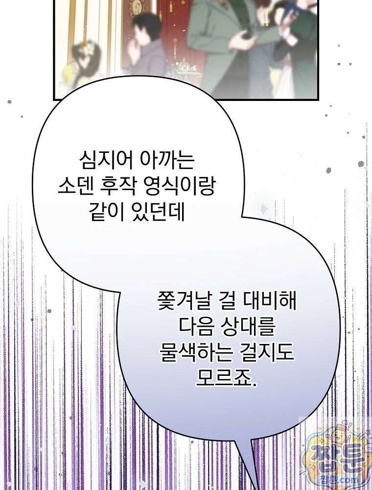 임신한 척했는데 남편이 돌아왔다 31화 6