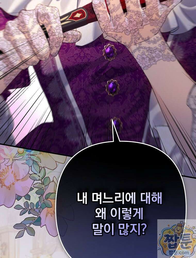 임신한 척했는데 남편이 돌아왔다 31화 10