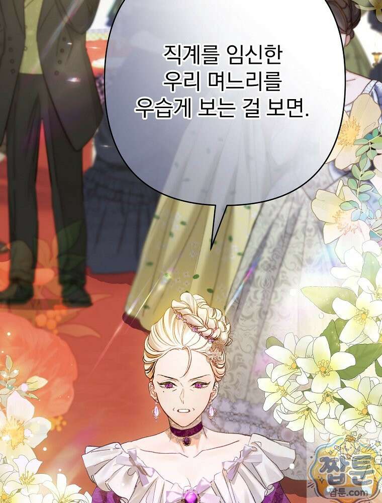 임신한 척했는데 남편이 돌아왔다 31화 12