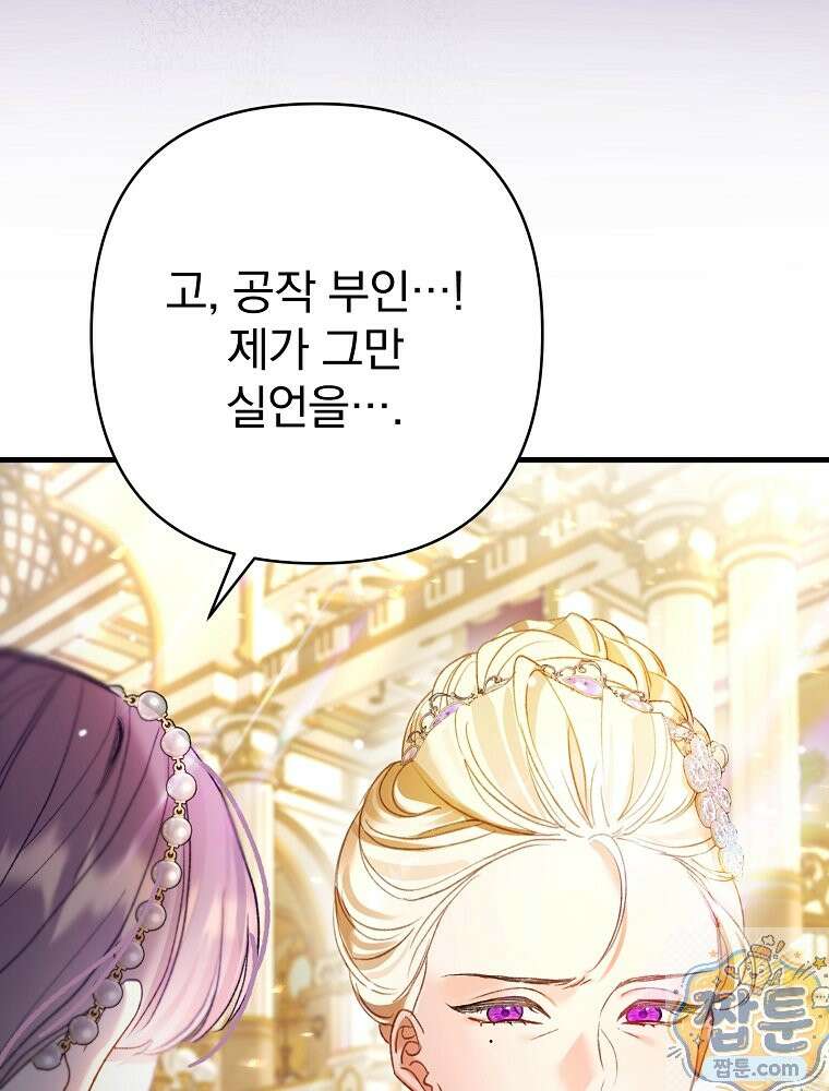 임신한 척했는데 남편이 돌아왔다 31화 15