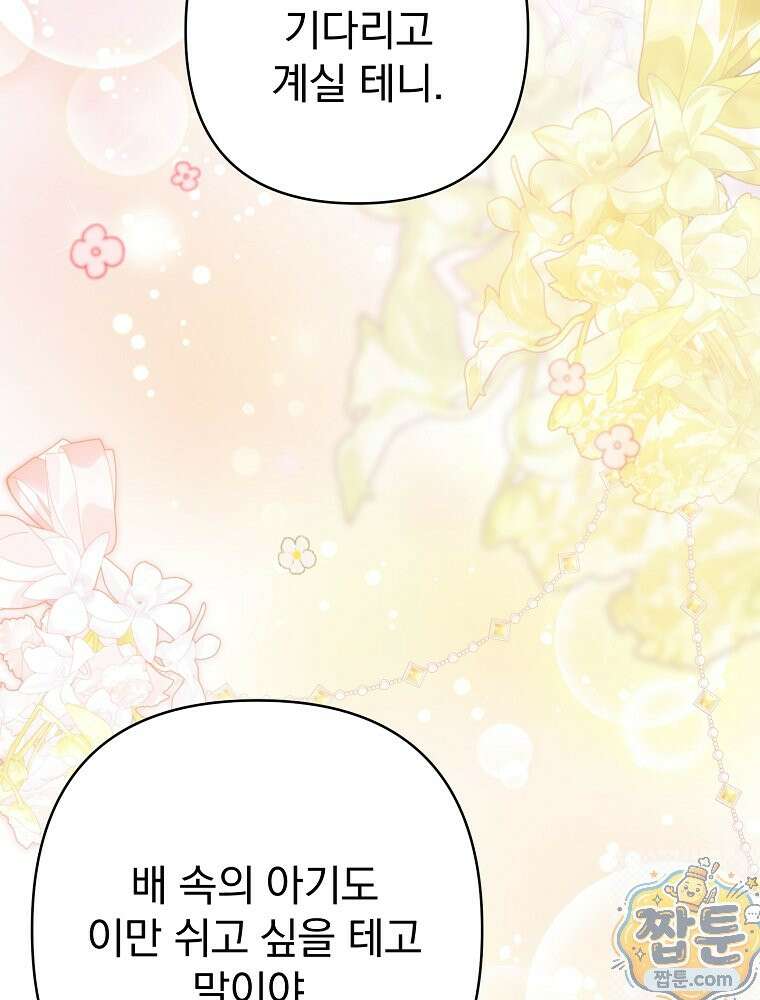 임신한 척했는데 남편이 돌아왔다 31화 19