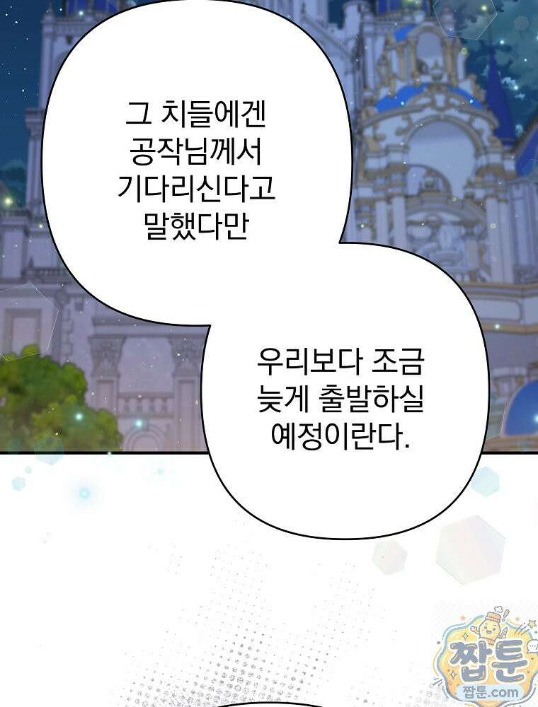 임신한 척했는데 남편이 돌아왔다 31화 29