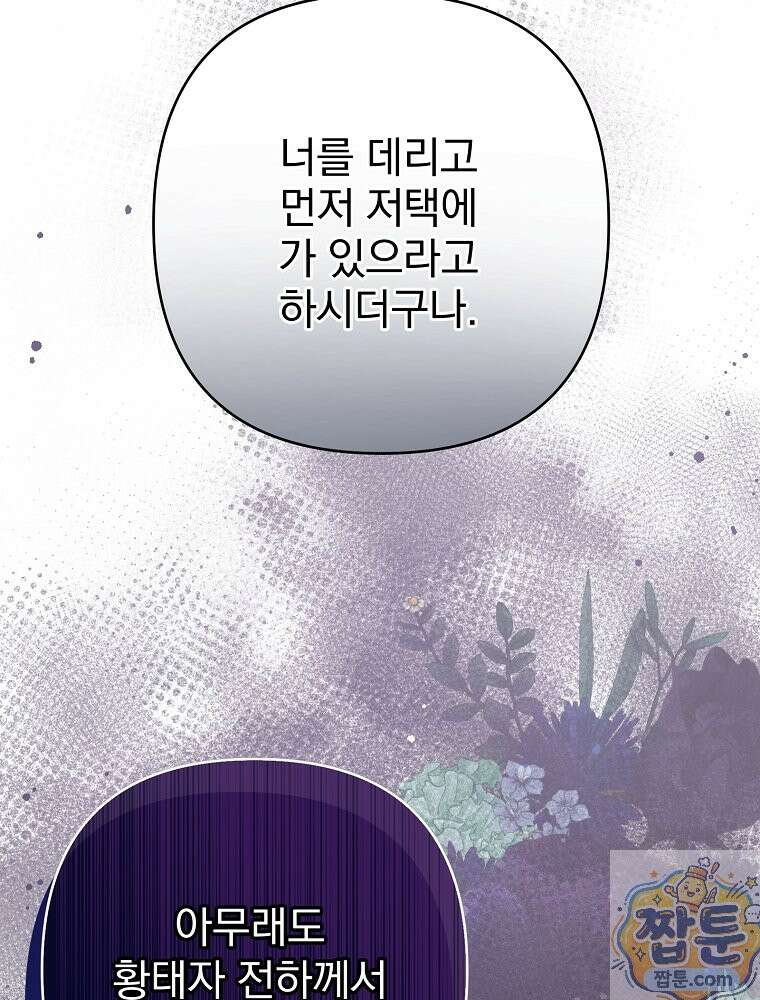 임신한 척했는데 남편이 돌아왔다 31화 30