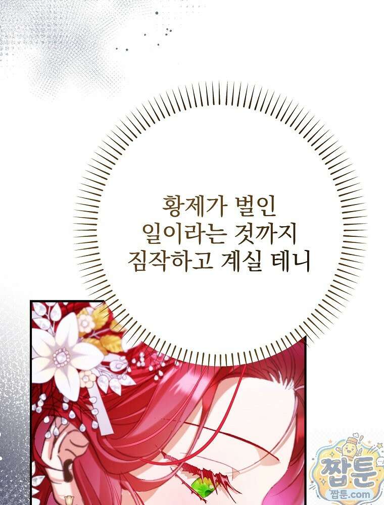 임신한 척했는데 남편이 돌아왔다 31화 33