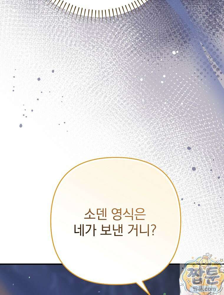 임신한 척했는데 남편이 돌아왔다 31화 35