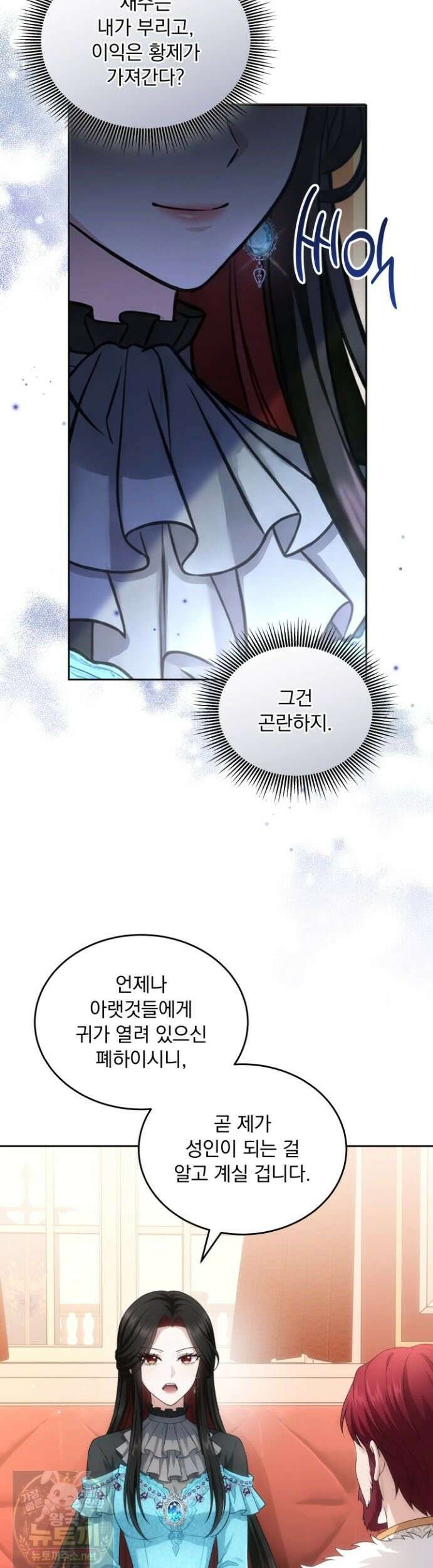 K-장녀가 육아물에 빙의하면 47화 9