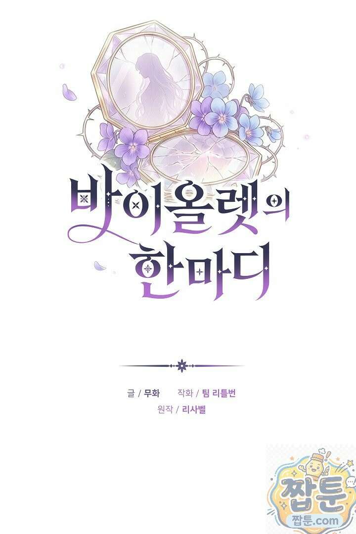 바이올렛의 한마디 29화 2