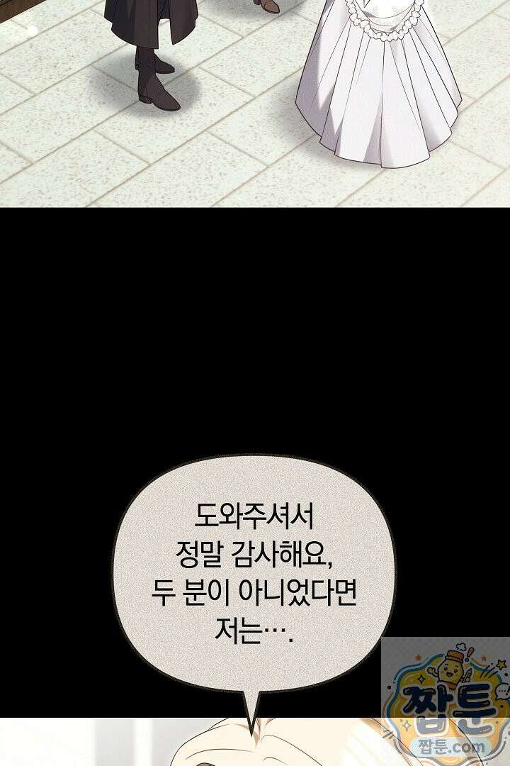바이올렛의 한마디 29화 9