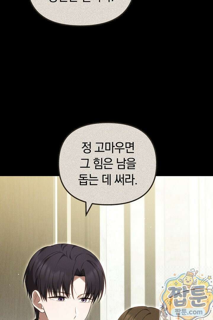 바이올렛의 한마디 29화 11