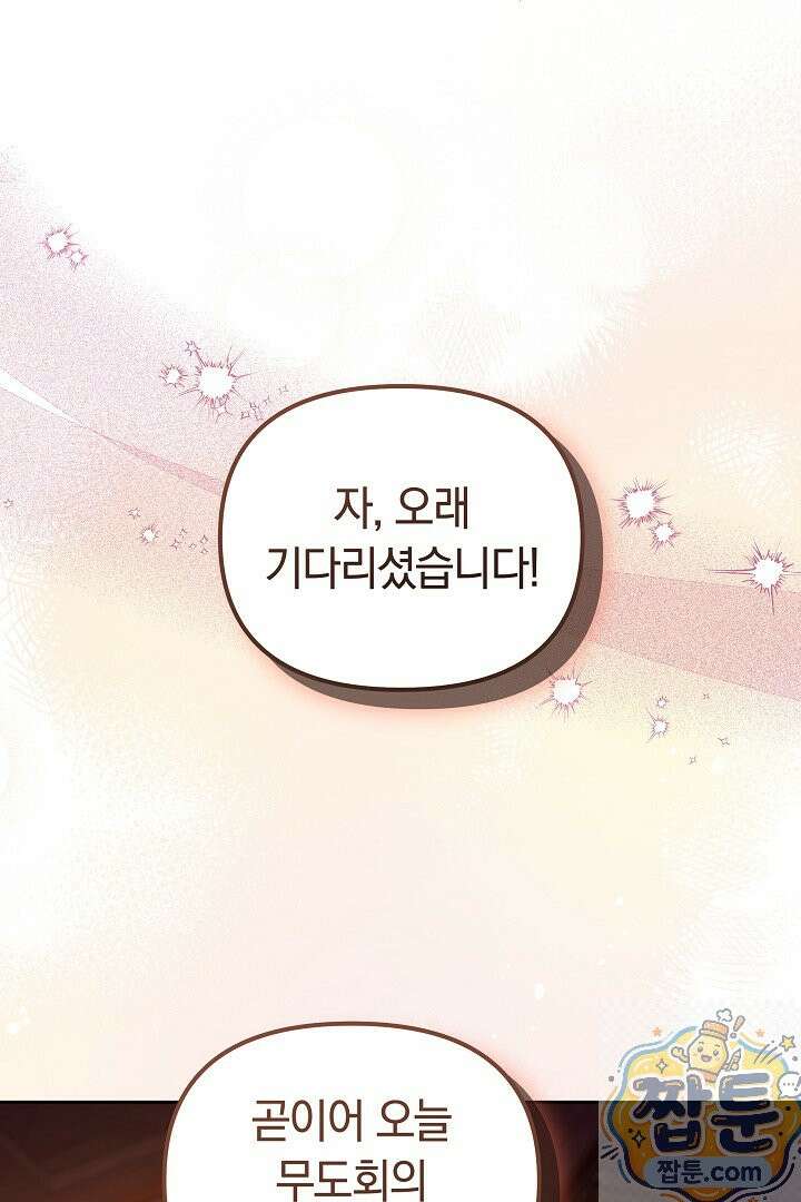 바이올렛의 한마디 29화 19